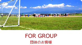 FOR GROUP 団体のお客様
